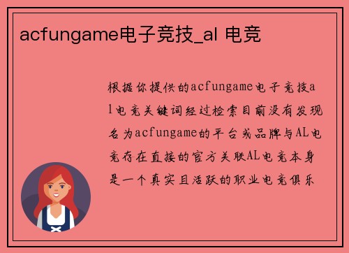 acfungame电子竞技_al 电竞