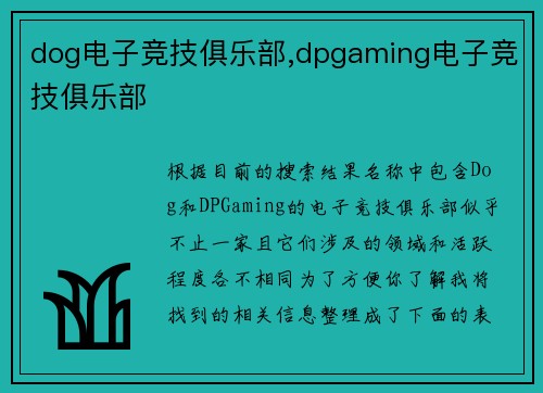 dog电子竞技俱乐部,dpgaming电子竞技俱乐部