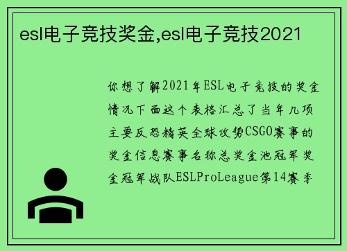 esl电子竞技奖金,esl电子竞技2021