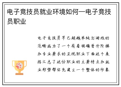 电子竞技员就业环境如何—电子竞技员职业